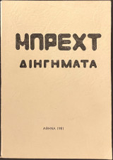 Διηγήματα
