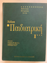 Παιδιατρική Nelson - Set