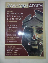 Ελληνικη αγωγη Τ. 12/65 Σεπτεμβριου 2002