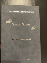 Τα πράσινα μήλα