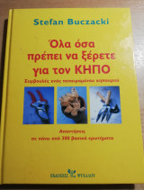 Όλα όσα πρέπει να ξέρετε για τον Κήπο