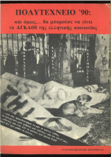 Πολυτεχνείο '90