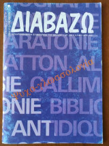ΔΙΑΒΑΖΩ ΤΕΥΧΟΣ 238