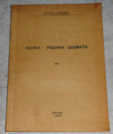 Κοινη-ροδιακα ιδιωματα 1948 αγαπητου τσομπανακη