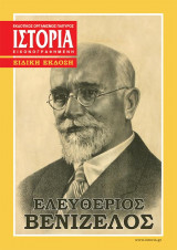 Ελευθέριος Βενιζέλος