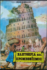 Ελευθερία και Προμηθεϊσμός