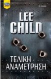 Τελική αναμέτρηση Child Lee