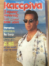 Κατερίνα Τεύχος 402