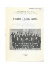 Η Θράκη Εις Τα Ελληνικά Ελευθερία
