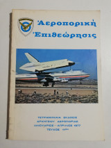 Αεροπορική Επιθεώρησις τεύχος 11ον