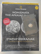 Νομίσματα της Αρχαίας Ελλάδας.Στατηρ Θεσσαλιας