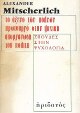 Το άξενο των πόλεων πρωτουργό στην ψυχική αποργάνωση του πολίτη