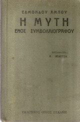 Η μύτη ενός συμβολαιογράφου