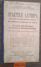Πρακτική Άλγεβρα / Ιστορία Ελληνική & Ρωμαϊκή από την εν Ίψω μάχης μέχρι του θάνατου Θεοδοσίου του Μεγάλουν
