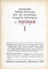 Το Πρίσμα #1