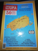 Ιστορία Εικονογραφημένη, τεύχος 600