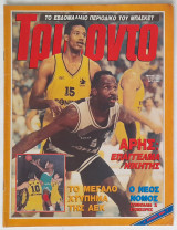 Τρίποντο - Τεύχος 100 (9/10/1990)