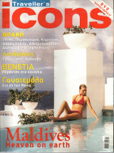 Icons Travellers τεύχος 10 - μάρτιος 2006