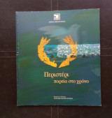 Περιστέρι, πορεία στο χρόνο