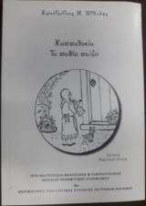 Καππαδοκία τα παιδία παιζει