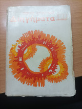 Διηγήματα