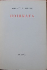 Ποιήματα