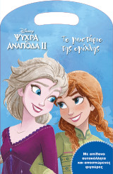 Frozen 2: Το μυστήριο της ομίχλης