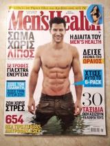 Men's Health Σώμα χωρίς λίπος