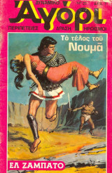 Δυναμικό αγόρι #27