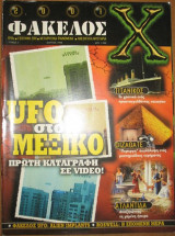 Φάκελος Χ τεύχος 5, Μάρτιος 1998