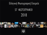 Ελληνική Φωτογραφική Εταιρεία, 57 Φωτογράφοι, 2018