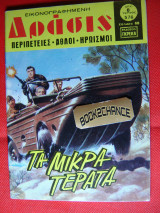 Δράσις τεύχος 576