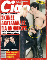 Περιοδικό Ciao τεύχος 327
