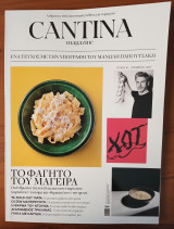 Cantina Magazine, τεύχος 016 - Νοέμβριος 2025
