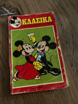 Κλασικά Ντίσνει #58