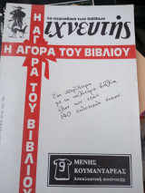 Ιχνευτής τεύχος 15 -16