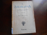 Το διηγημα ανθολογημενο