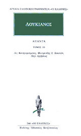 Άπαντα 10