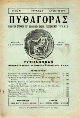Πυθαγόρας - όργανο Ελλην. ελεύθ. Τεκτονισμού - 1930 - Έτος Η΄- τεύχος 8