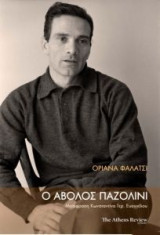 Ο άβολος Παζολίνι