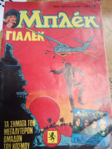 Μπλεκ τεύχος 119 (νέα περίοδος)