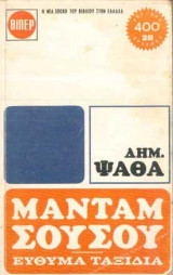 Μαντάμ Σουσού