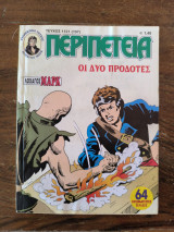 Περιπέτεια τεύχος 1121