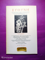 Ευθύνη τεύχος 10 Οκτώβριος 1972