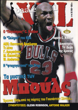 XXL Basketball - Τεύχος 30, 1998
