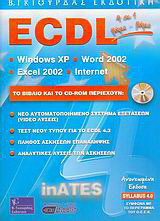 ECDL 4 σε 1: Windows XP: Word 2002: Excel 2002: Internet