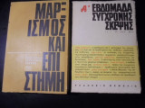 Εβδομάδα σύγχρονης σκέψης- Δίτομο (Α&Β)