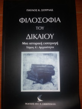 Φιλοσοφία του Δικαίου