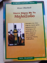 Χάστε βάρος με το μηλόξυδο
