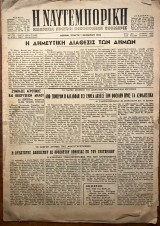 Ναυτεμπορική, 1952